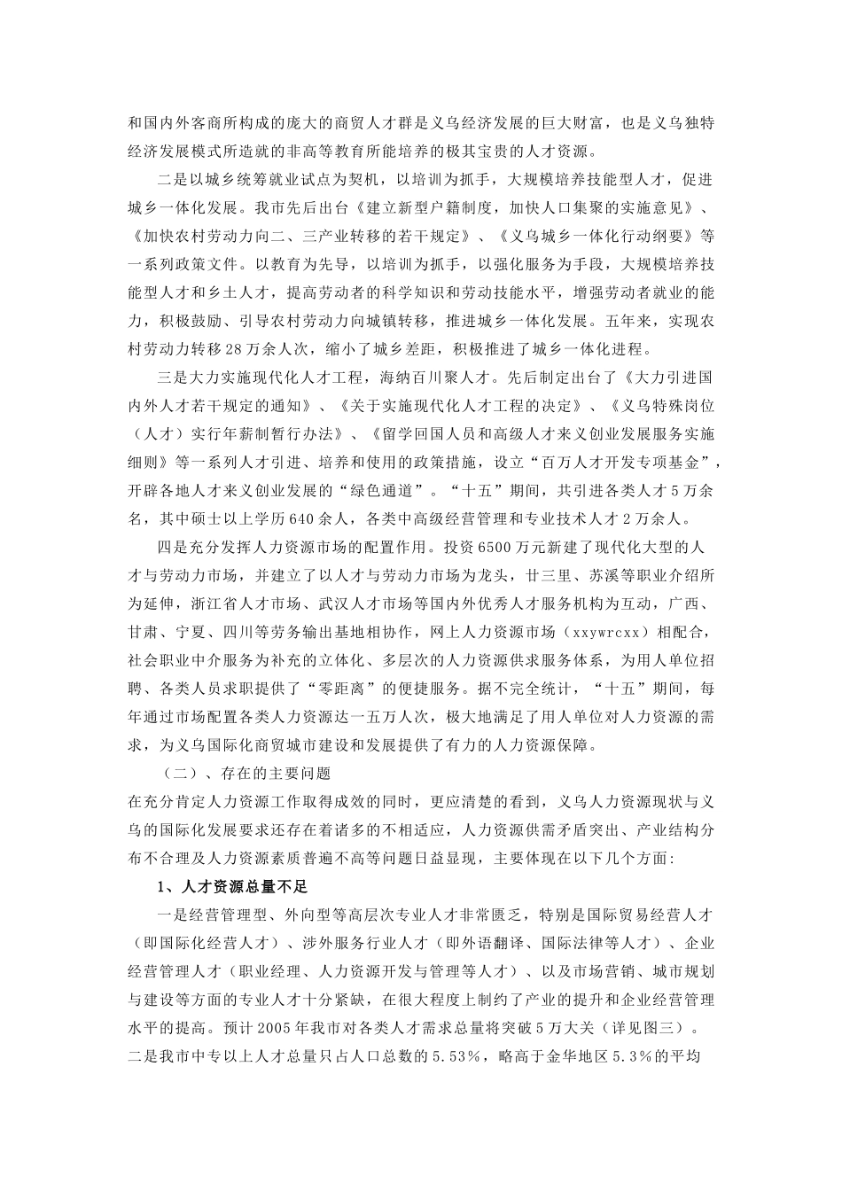 义乌市人力资源发展规划_第3页