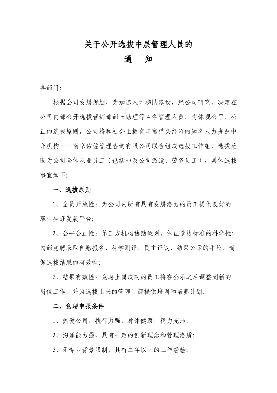 内部选拔中层招聘方案_第1页