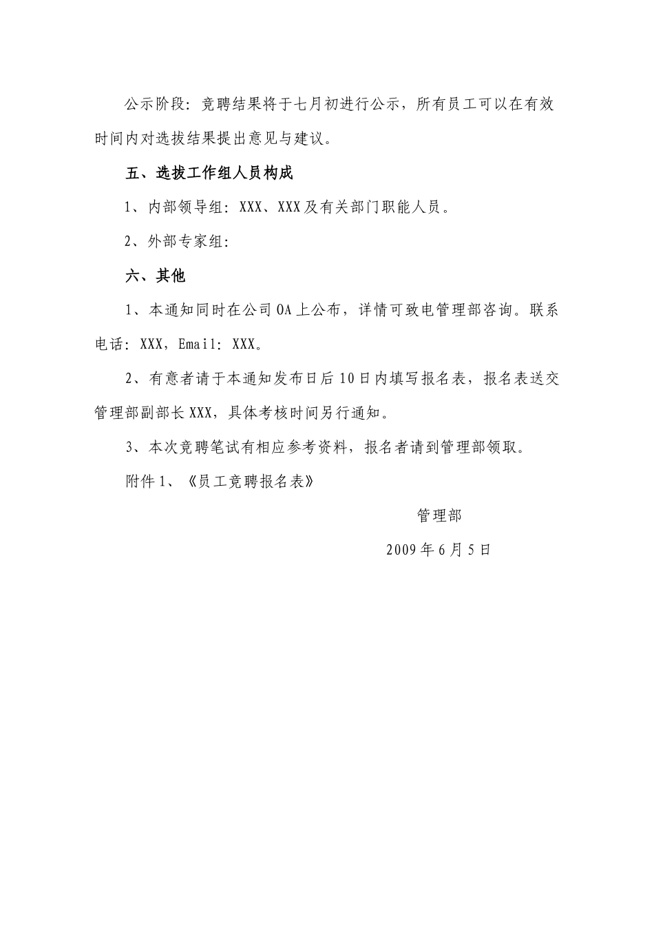 内部选拔中层招聘方案_第3页