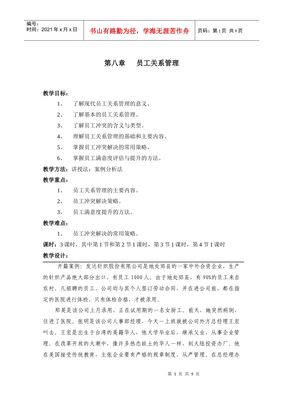 员工关系管理cxy_第1页