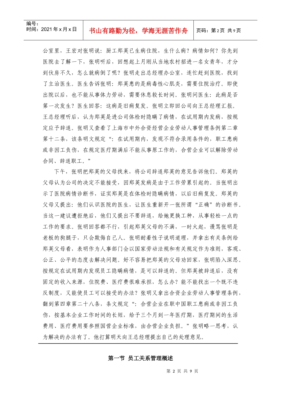 员工关系管理cxy_第2页