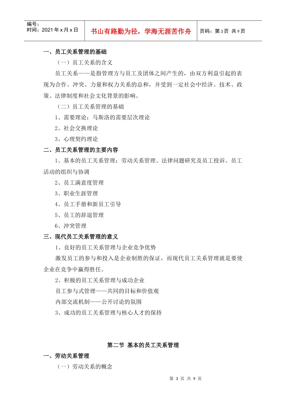 员工关系管理cxy_第3页
