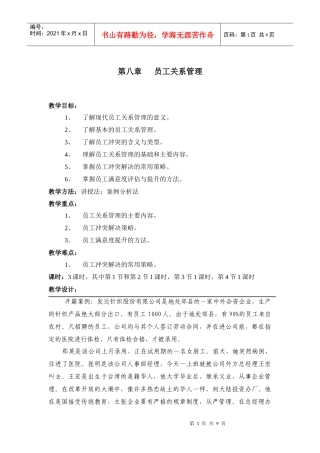 员工关系管理cxy