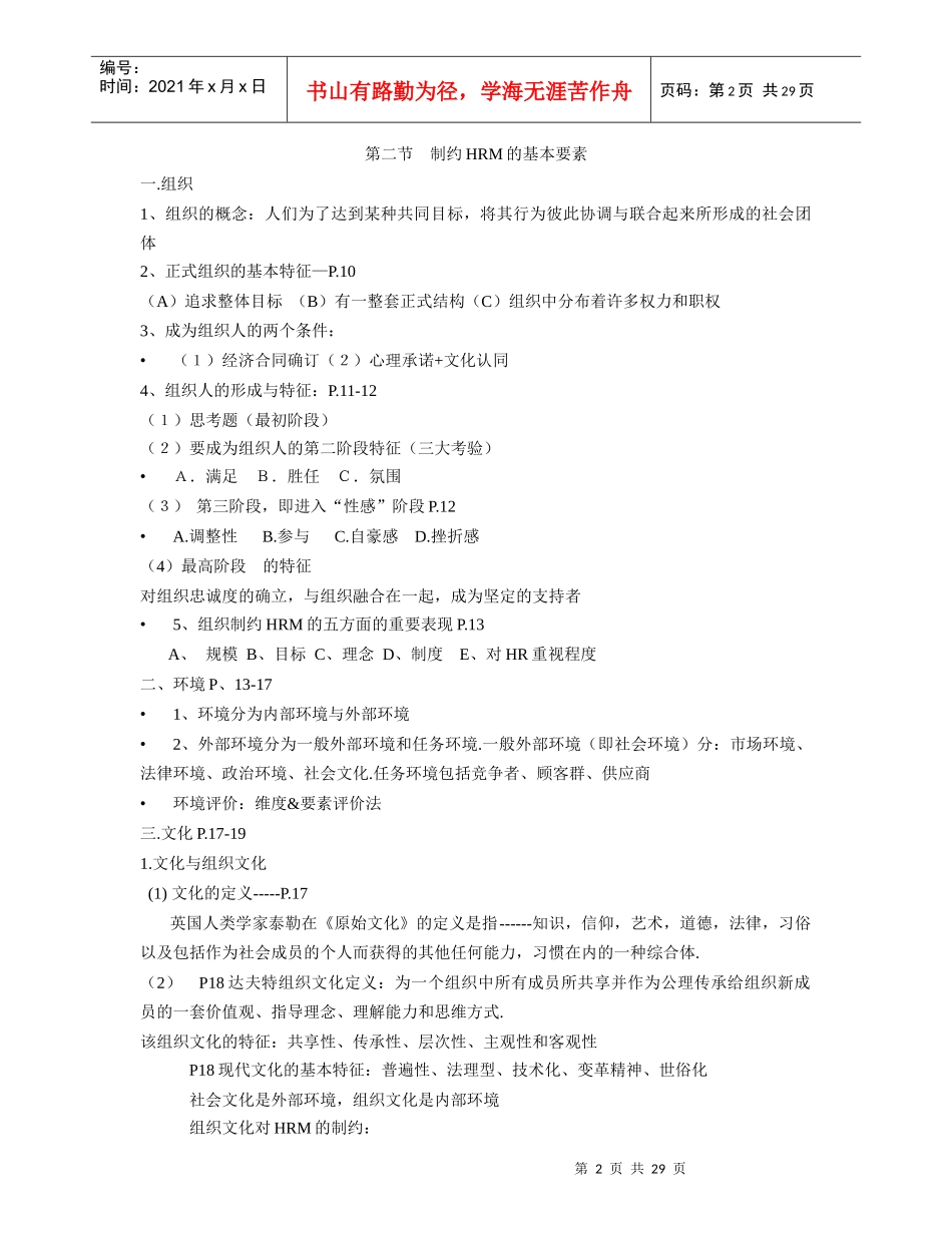 人力资源-2022XXXX年上海HRM人才中介师_第2页