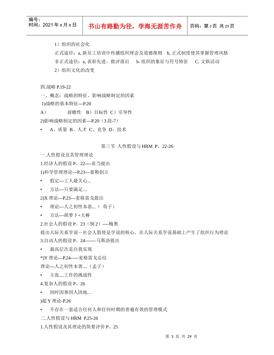 人力资源-2022XXXX年上海HRM人才中介师_第3页