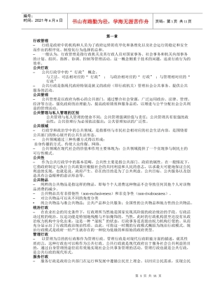 公共行政学考点概要