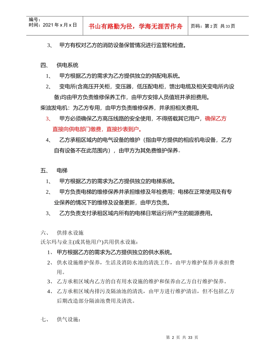 人力资源-2022080727沃尔玛与业主维保职责(高力修改后)_第2页