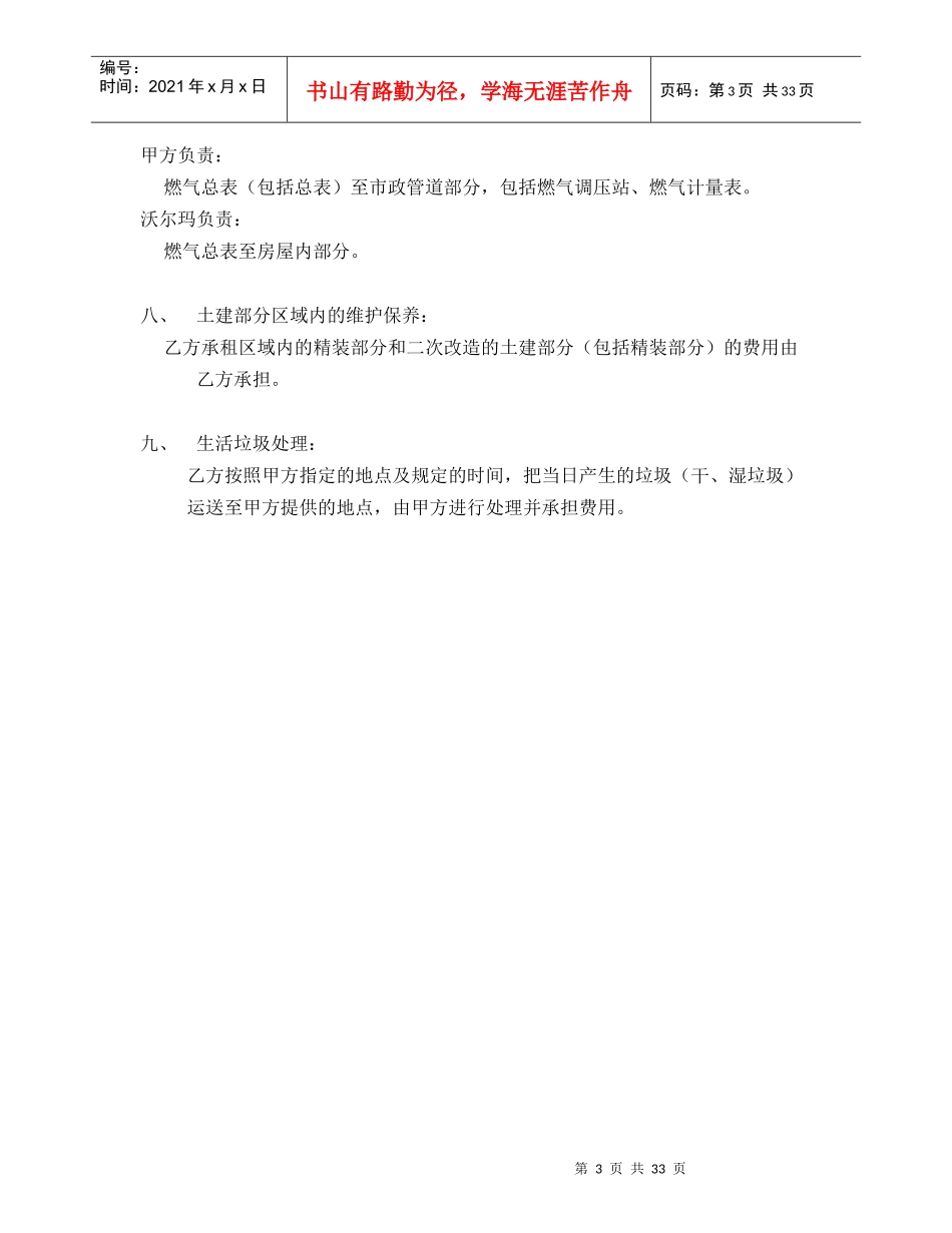 人力资源-2022080727沃尔玛与业主维保职责(高力修改后)_第3页