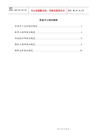 信息中心各岗位职责描述