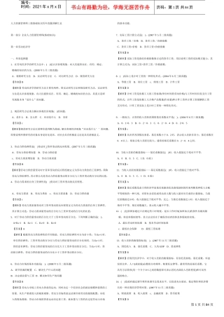 人力资源管理师三级基础知识历年真题讲解汇总