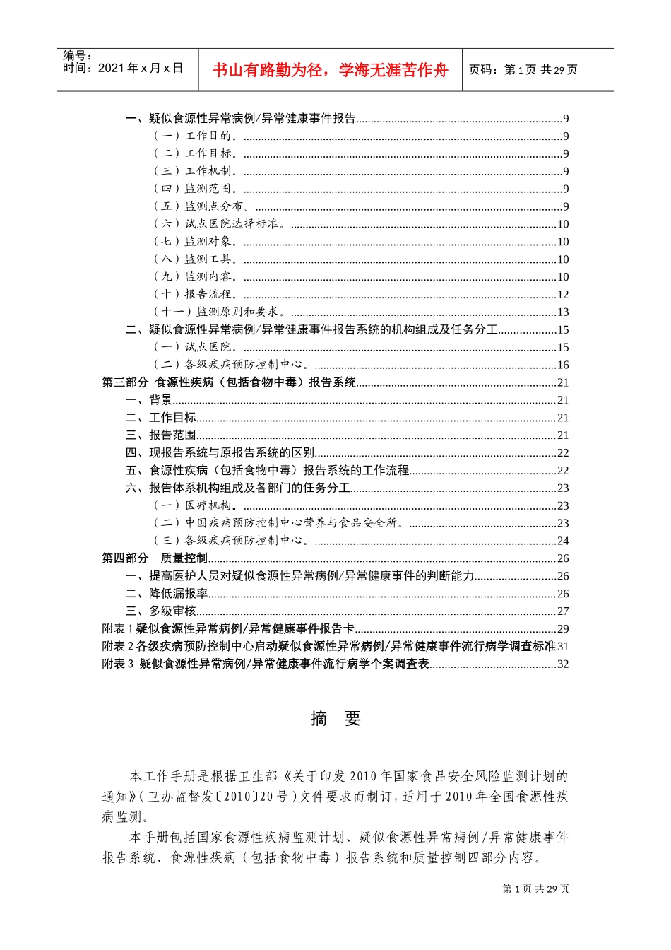 国家食源性疾病监测工作手册_第2页
