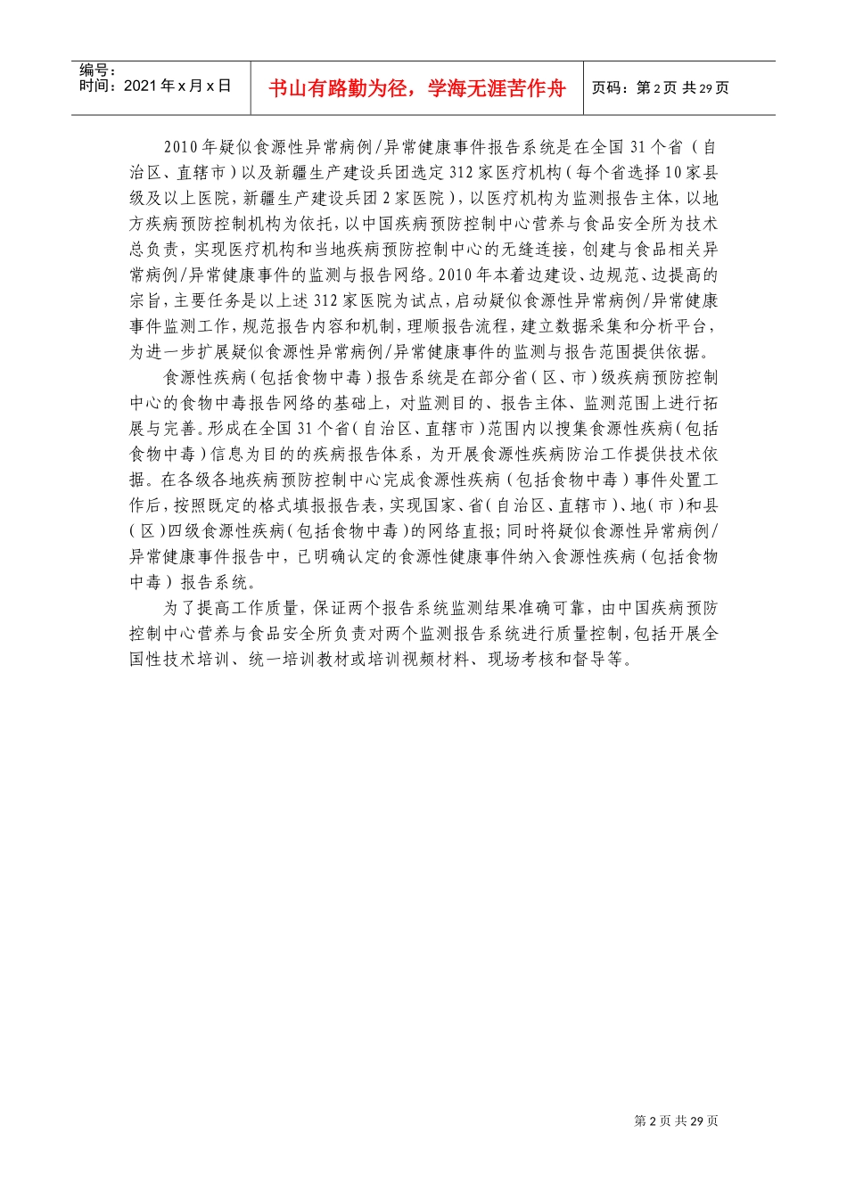 国家食源性疾病监测工作手册_第3页