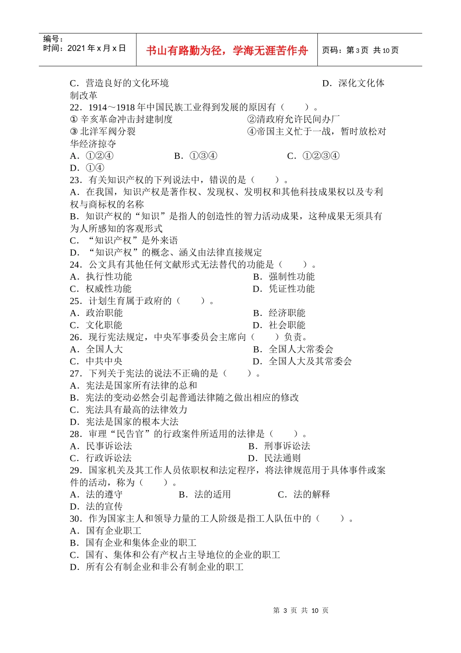 事业单位招聘考试公共基础预测试题1简为教育_第3页