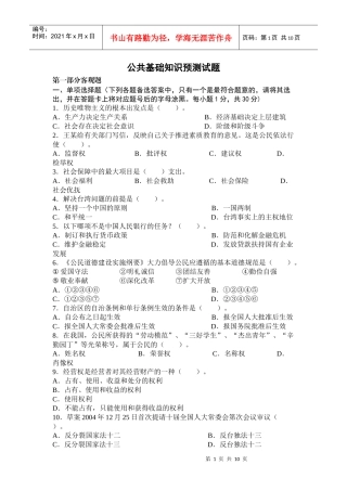 事业单位招聘考试公共基础预测试题1简为教育