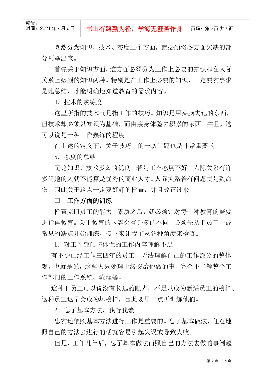 员工训练的基本原则_第2页