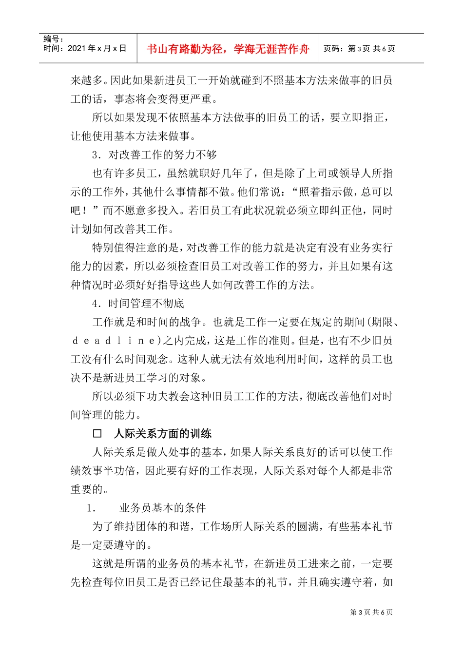 员工训练的基本原则_第3页