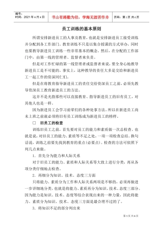 员工训练的基本原则