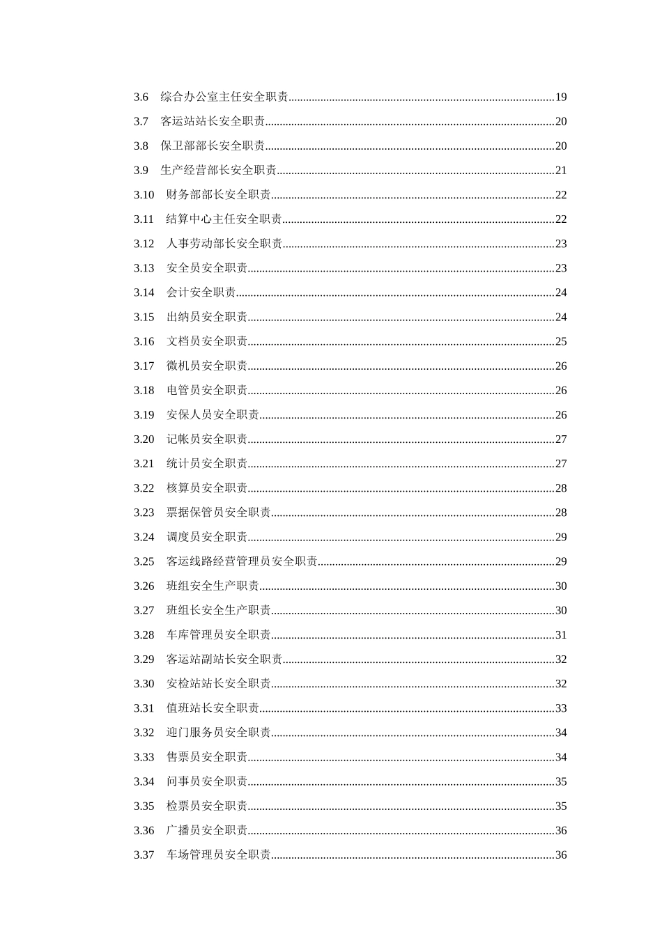 客运公司岗位职责及操作规程_第2页