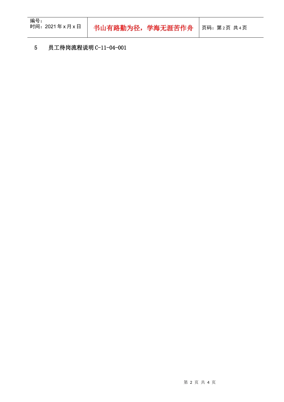 人力资源-2022019-员工待岗-0311_第2页