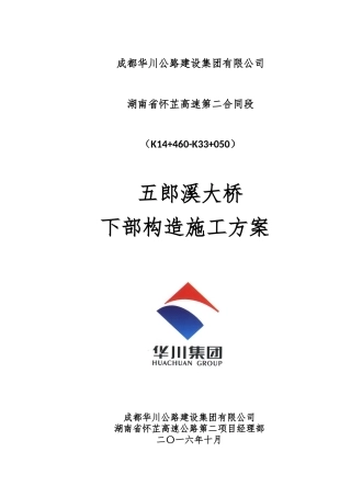 大桥下部构造施工方案培训资料