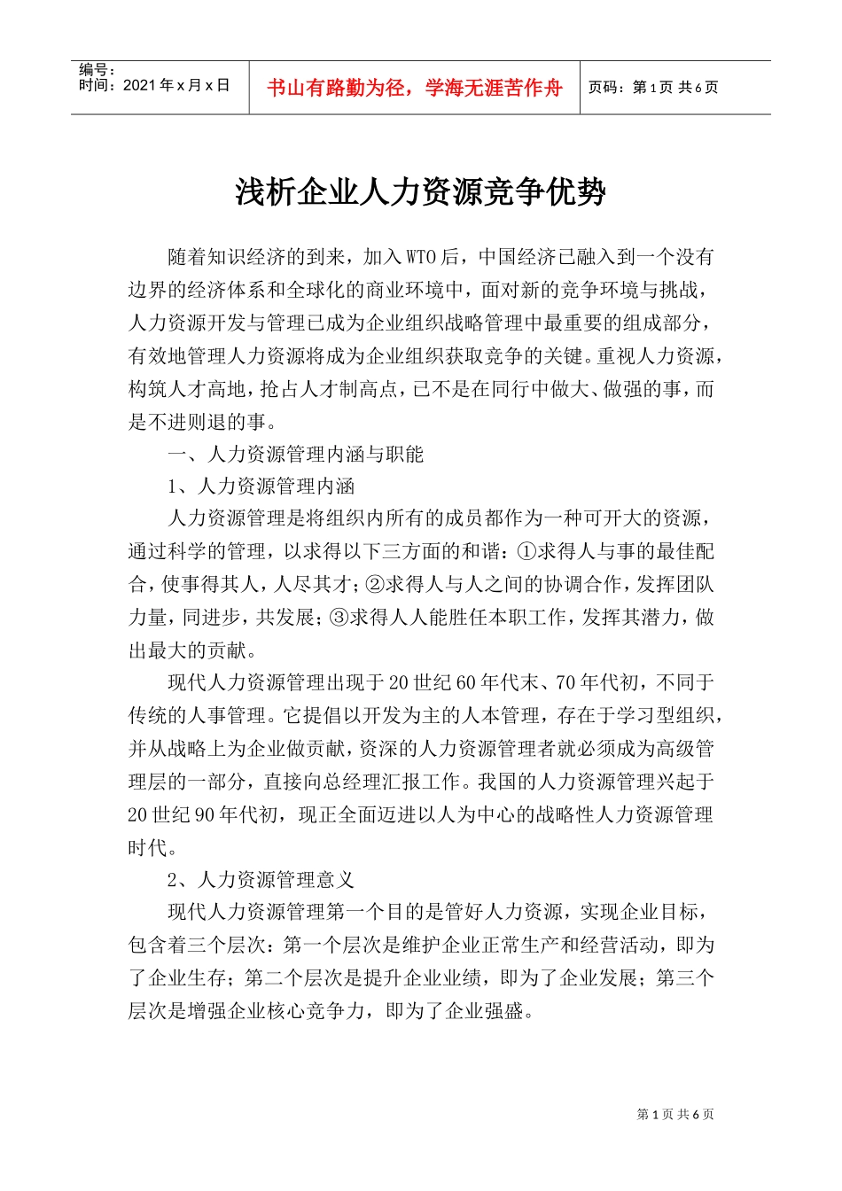 人力资源-2022EffectiveCommunication有效沟通_第1页