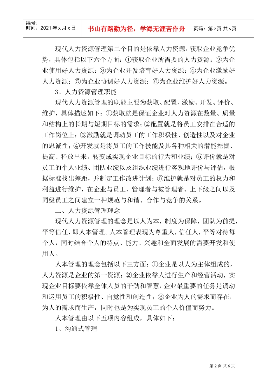 人力资源-2022EffectiveCommunication有效沟通_第2页