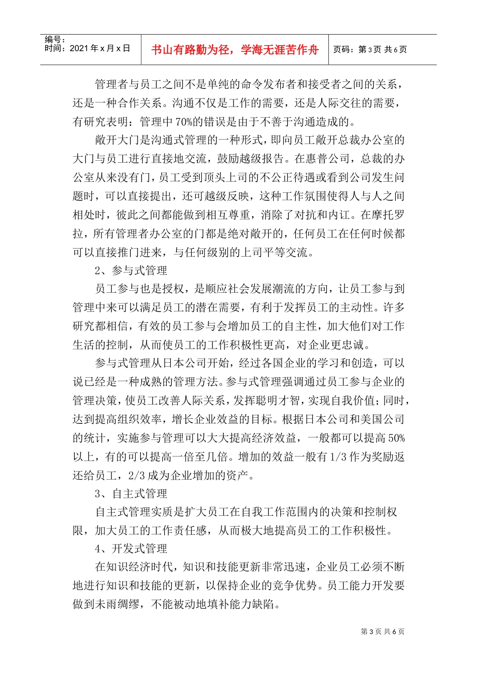 人力资源-2022EffectiveCommunication有效沟通_第3页