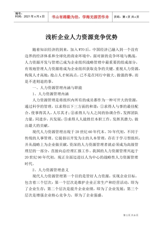人力资源-2022EffectiveCommunication有效沟通