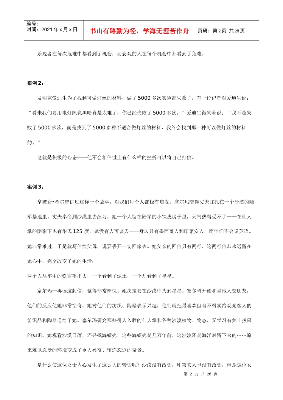 个成功者素质训练精选案例_第2页