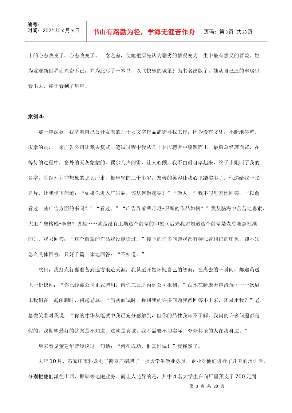 个成功者素质训练精选案例_第3页