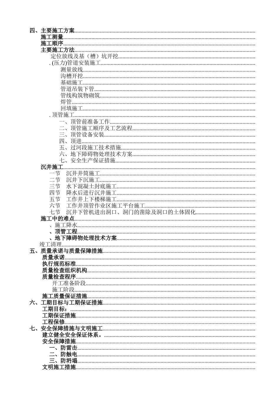 人力资源-2022xxxxxx泵站出水压力管工程(DOC74页)_第2页
