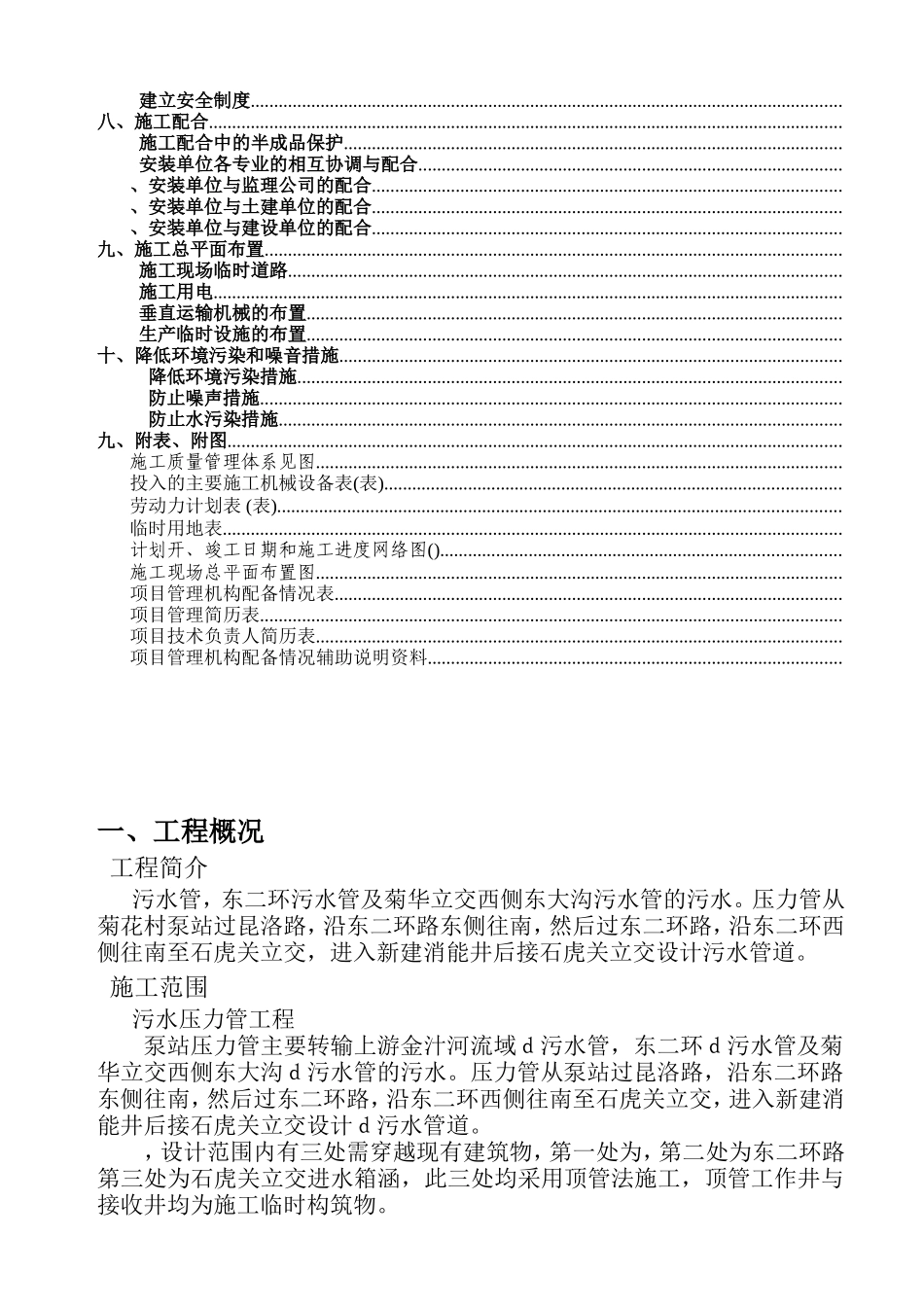 人力资源-2022xxxxxx泵站出水压力管工程(DOC74页)_第3页