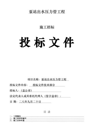 人力资源-2022xxxxxx泵站出水压力管工程(DOC74页)