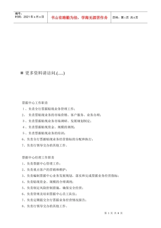 信贷管理部岗位职责