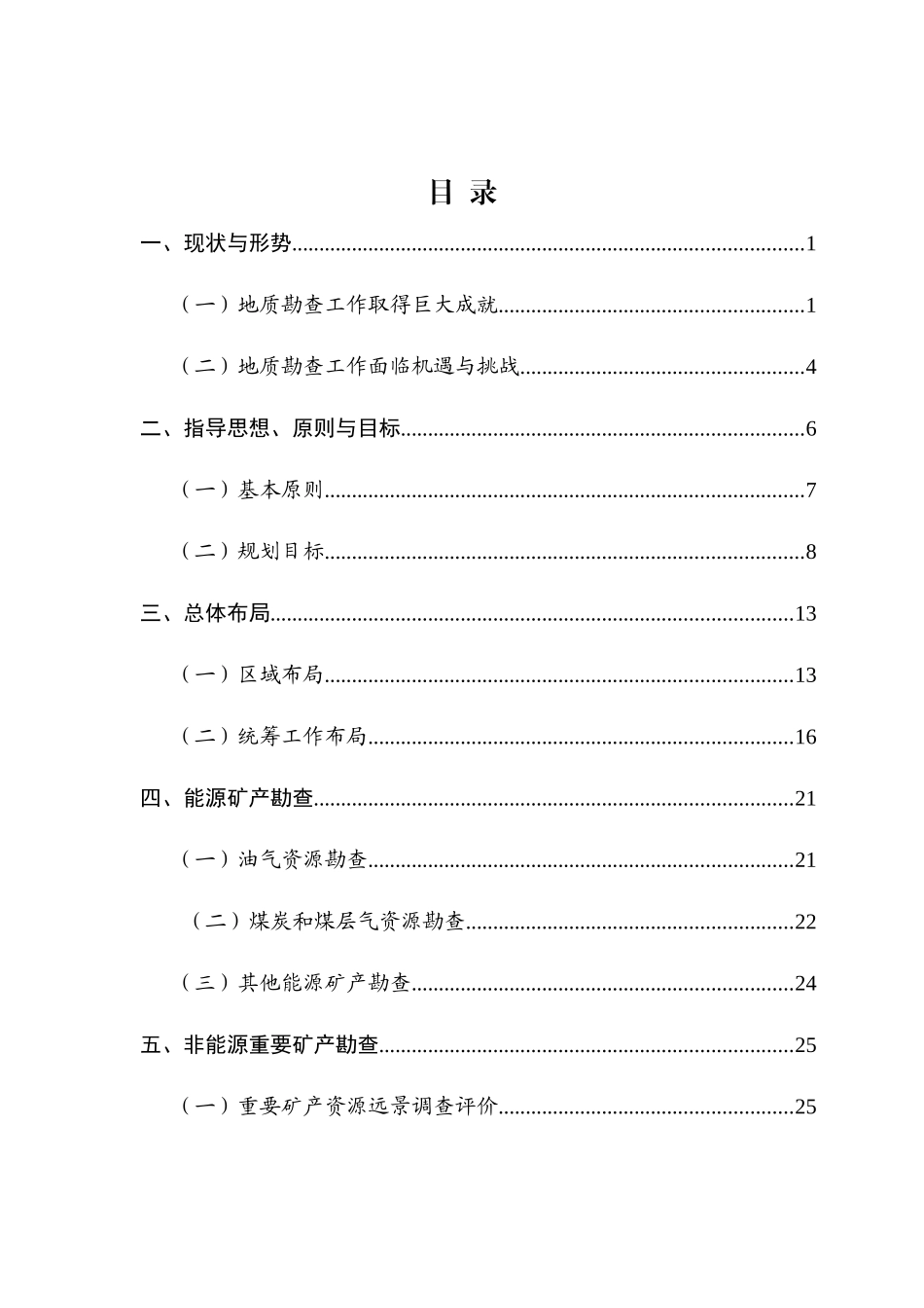 人力资源-20222005-2020全国地质勘查规划文本_第2页