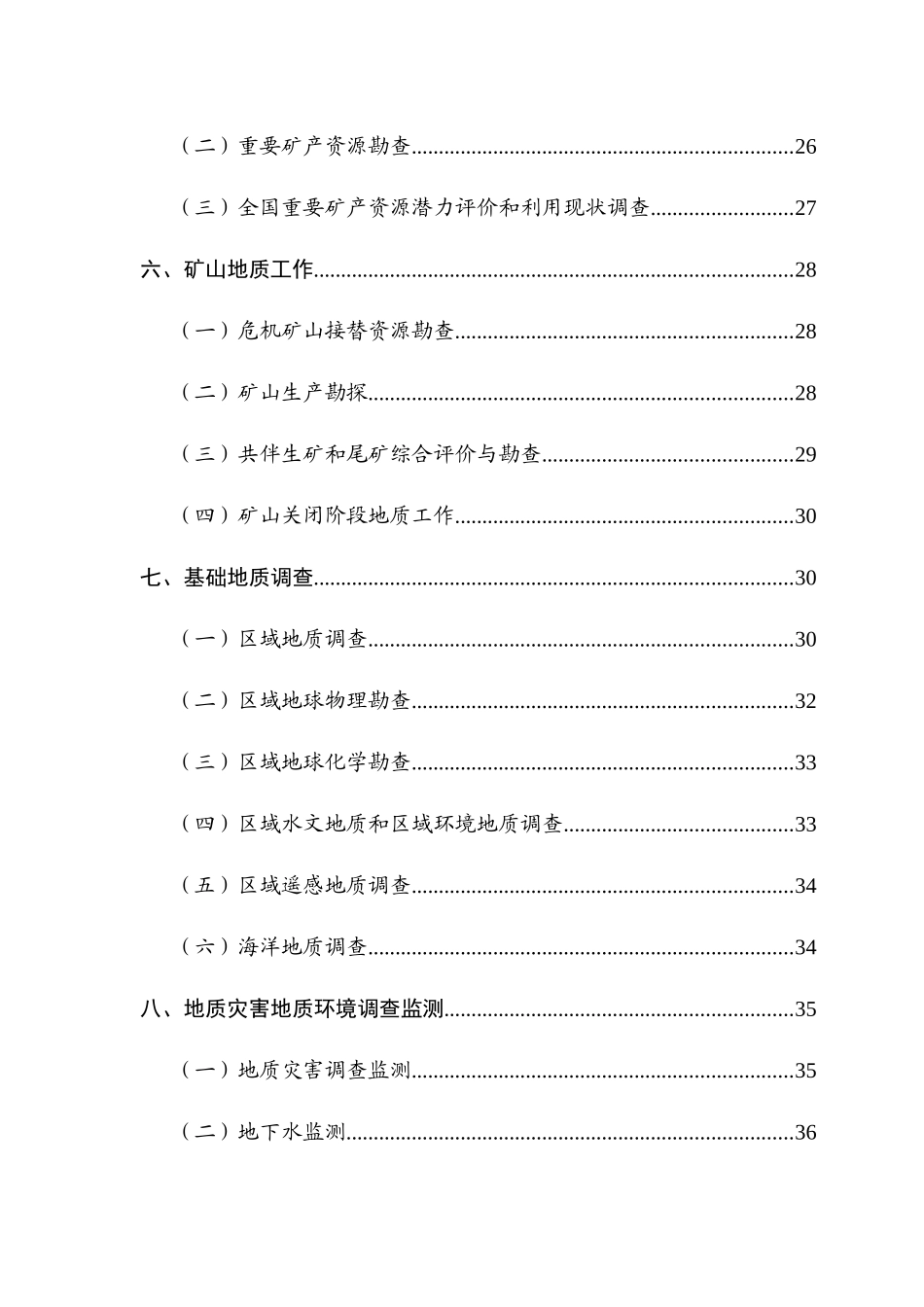 人力资源-20222005-2020全国地质勘查规划文本_第3页