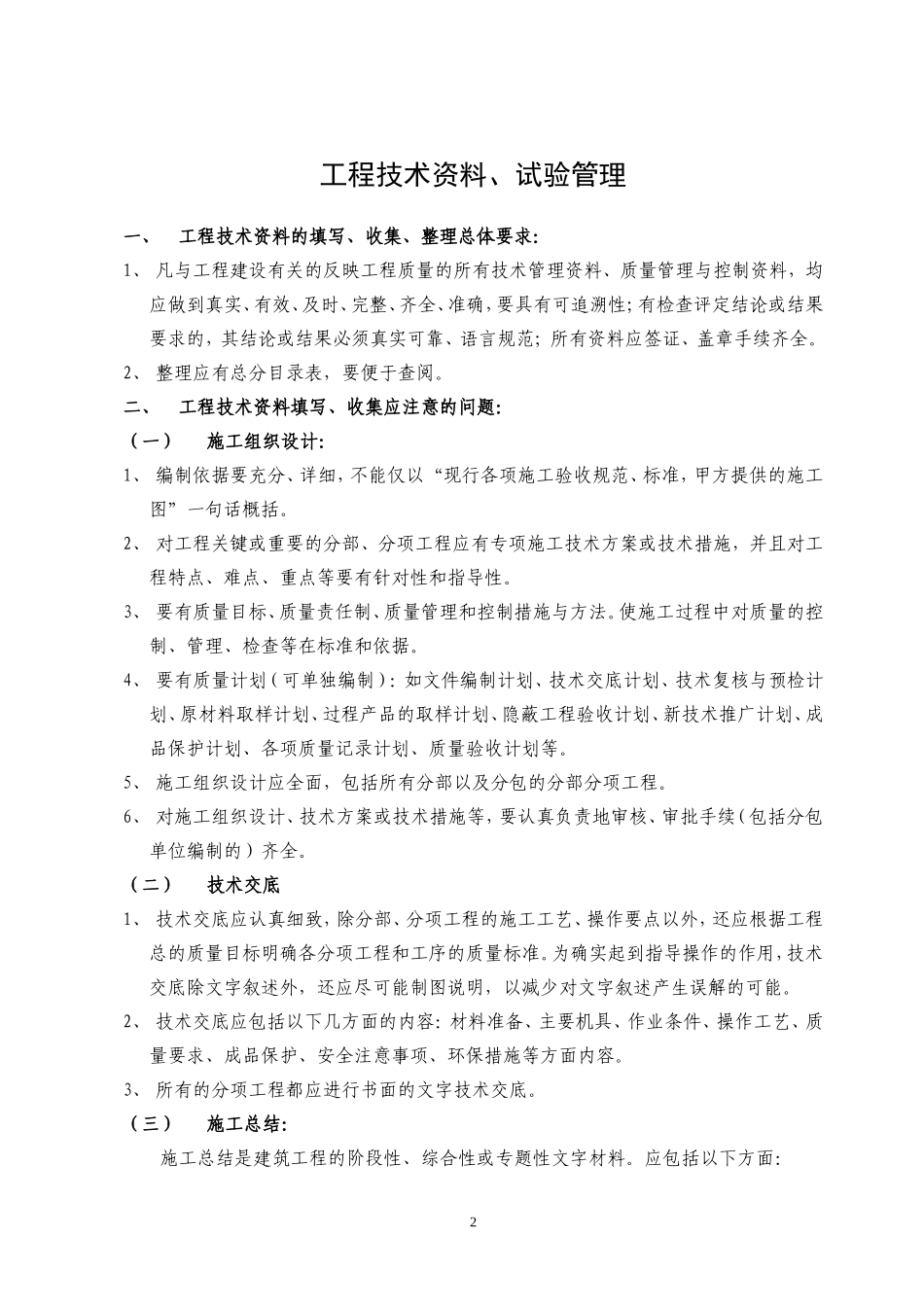 工程技术培训讲义_第2页