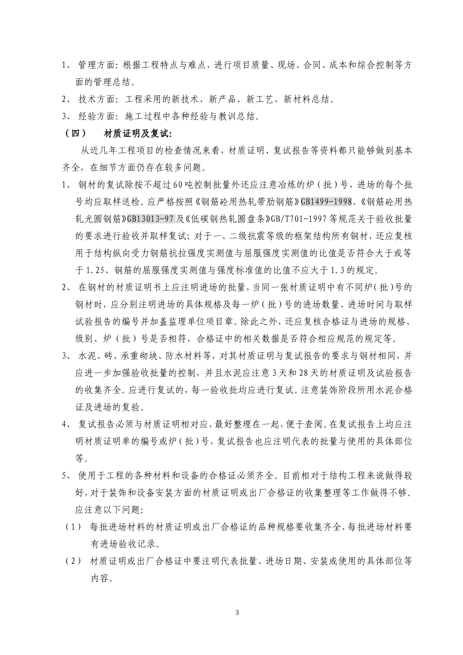 工程技术培训讲义_第3页