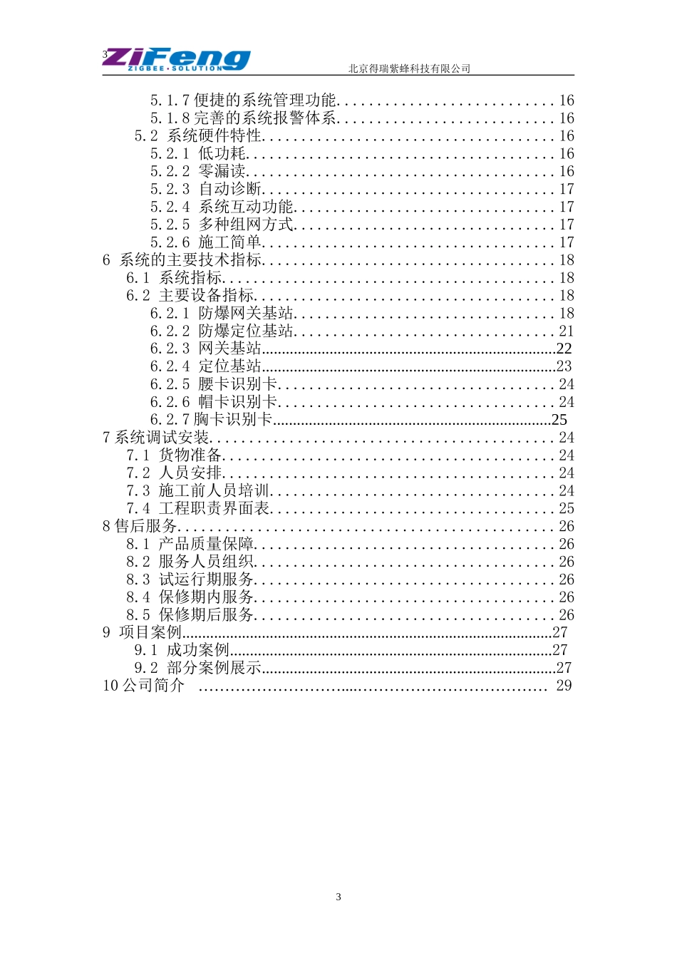 人员无线定位考勤及监测管理系统解决方案_第3页