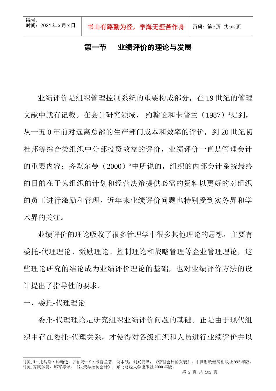 平衡计分卡与绩效评估方法_第2页