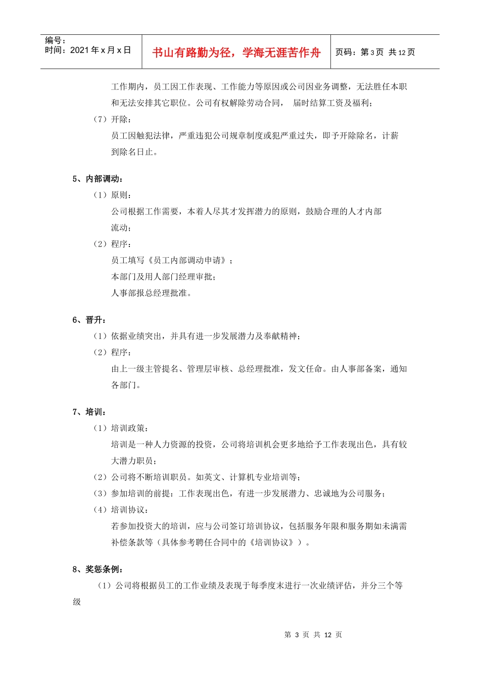 【员工手册】《员工手册》_第3页