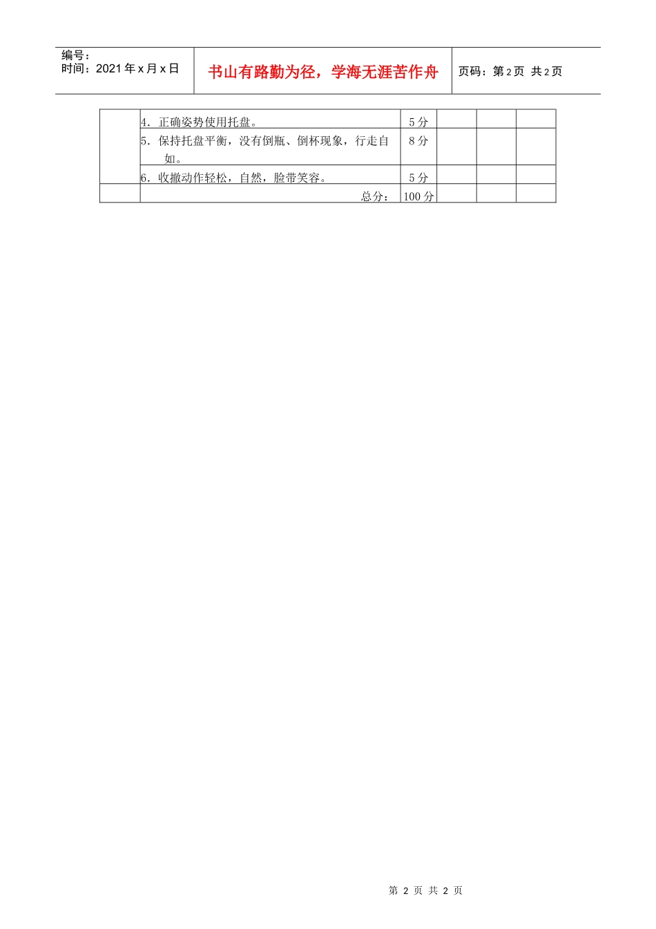 圆托盘操作考核表_第2页