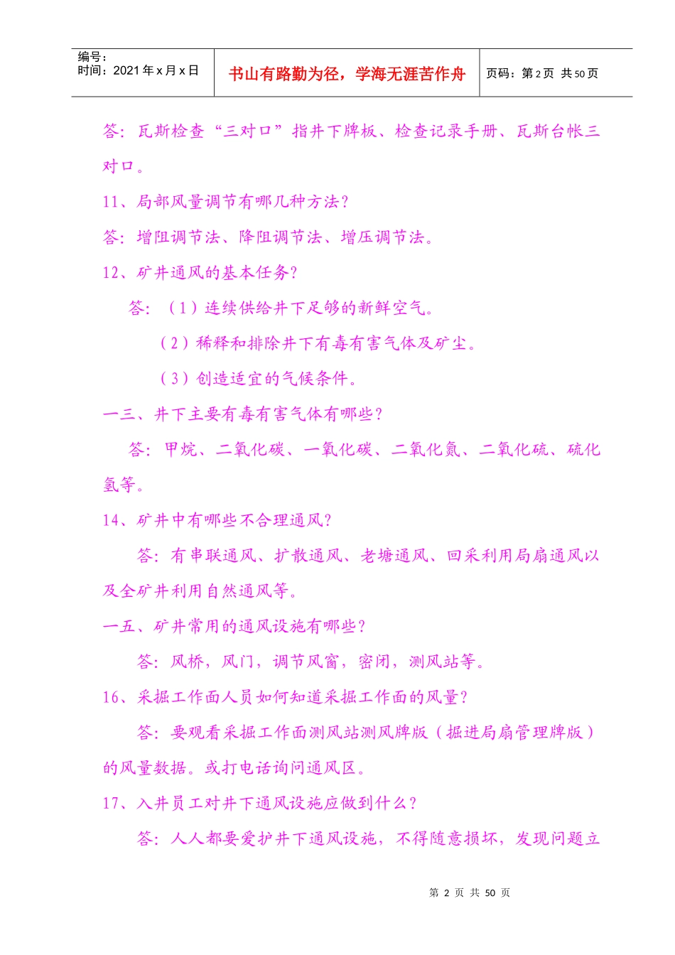 一通三防基本知识培训课件_第2页