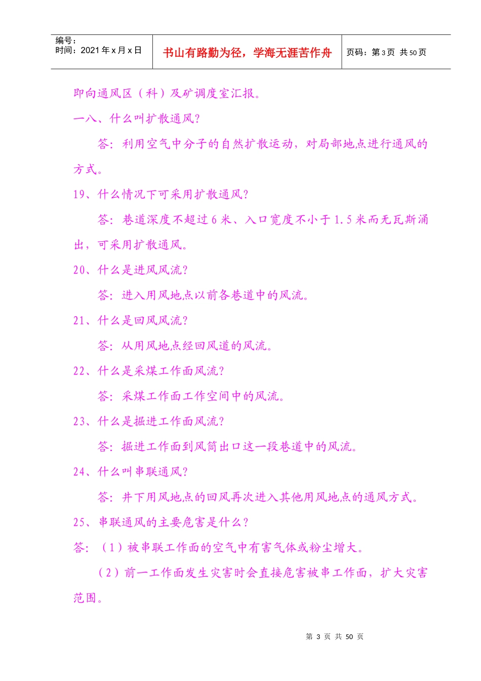 一通三防基本知识培训课件_第3页