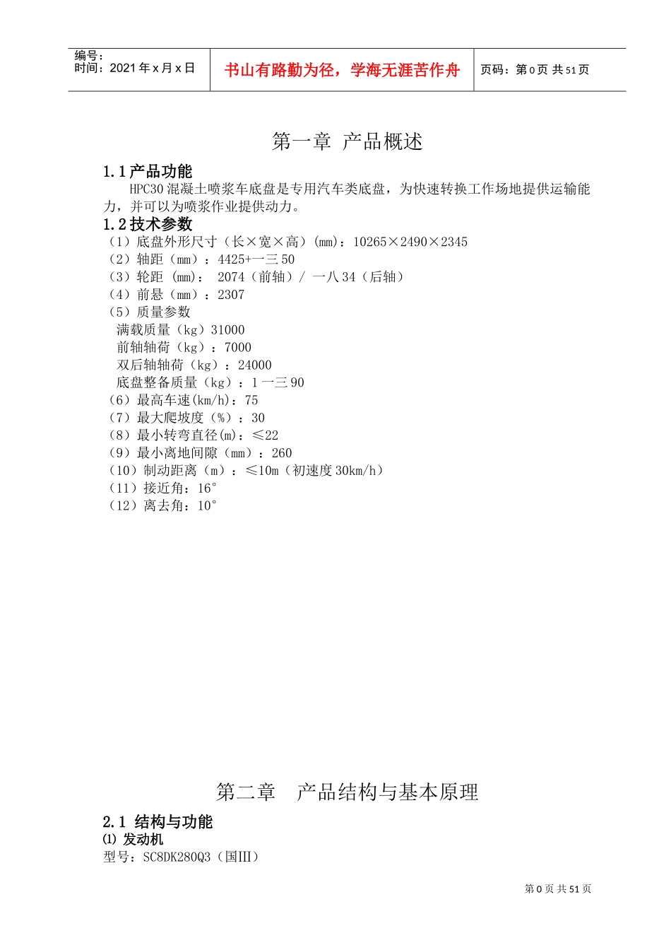 人力资源-2022HPC下车培训课件_第3页