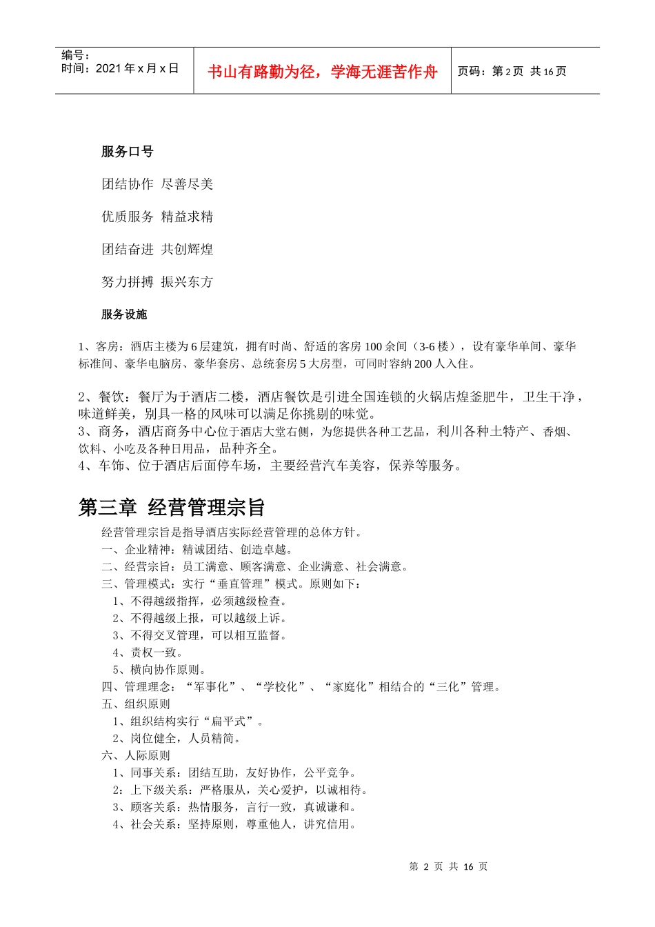 东方假日酒店员工手册内容新_第2页