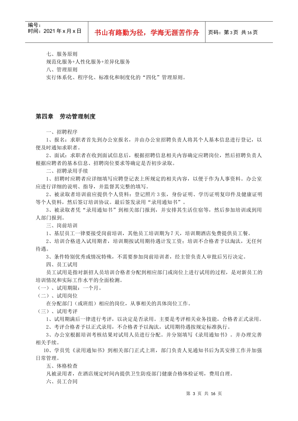 东方假日酒店员工手册内容新_第3页