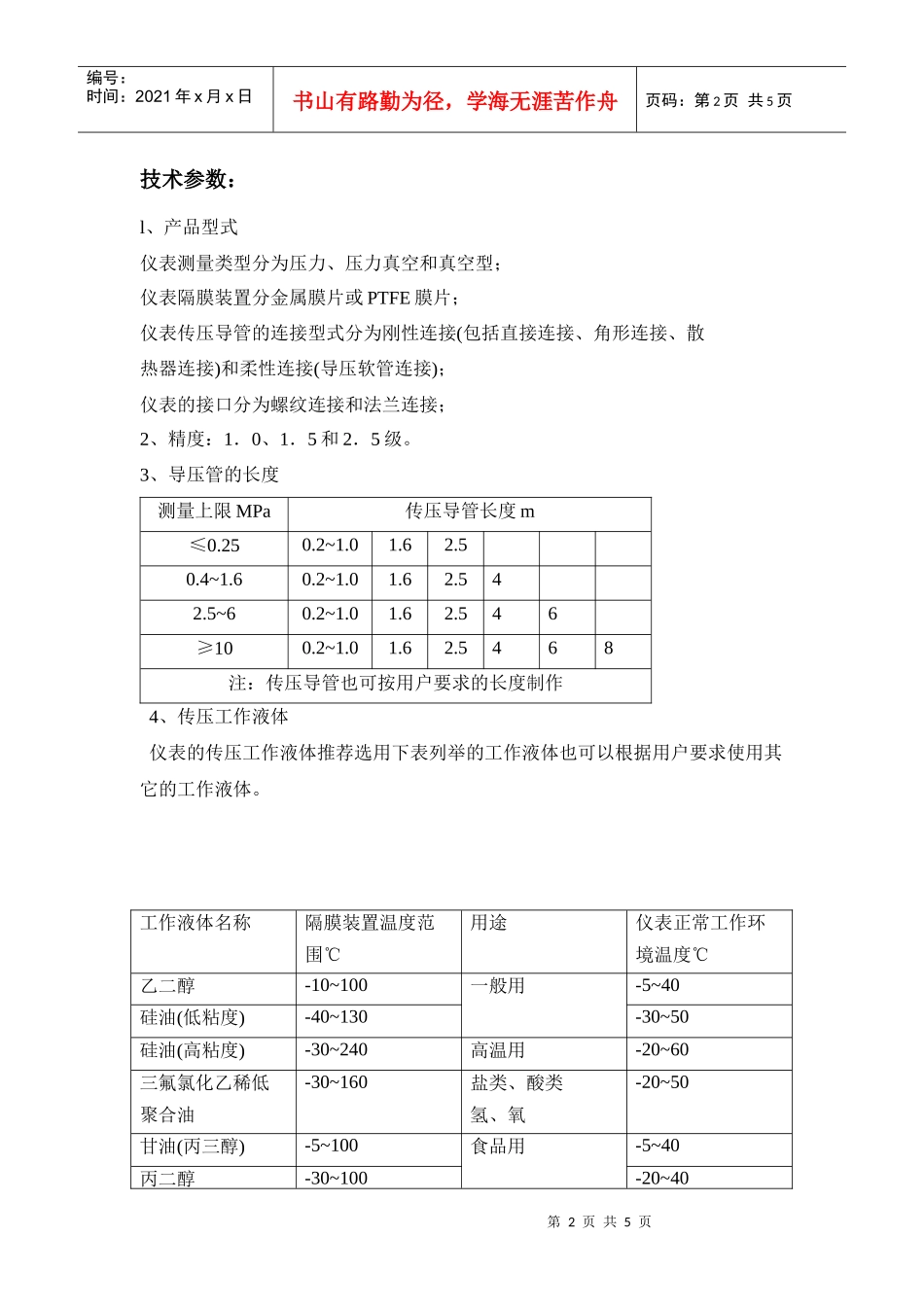 全不锈钢隔膜压力表-东莞敏达测控技术_第2页