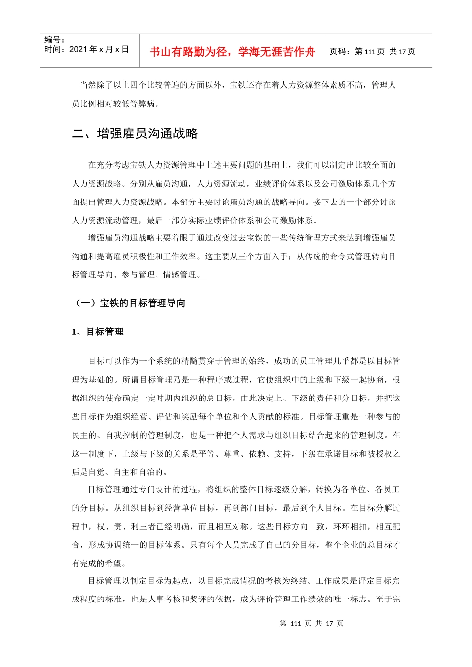 宝铁人力资源分战略及其相关措施_第3页