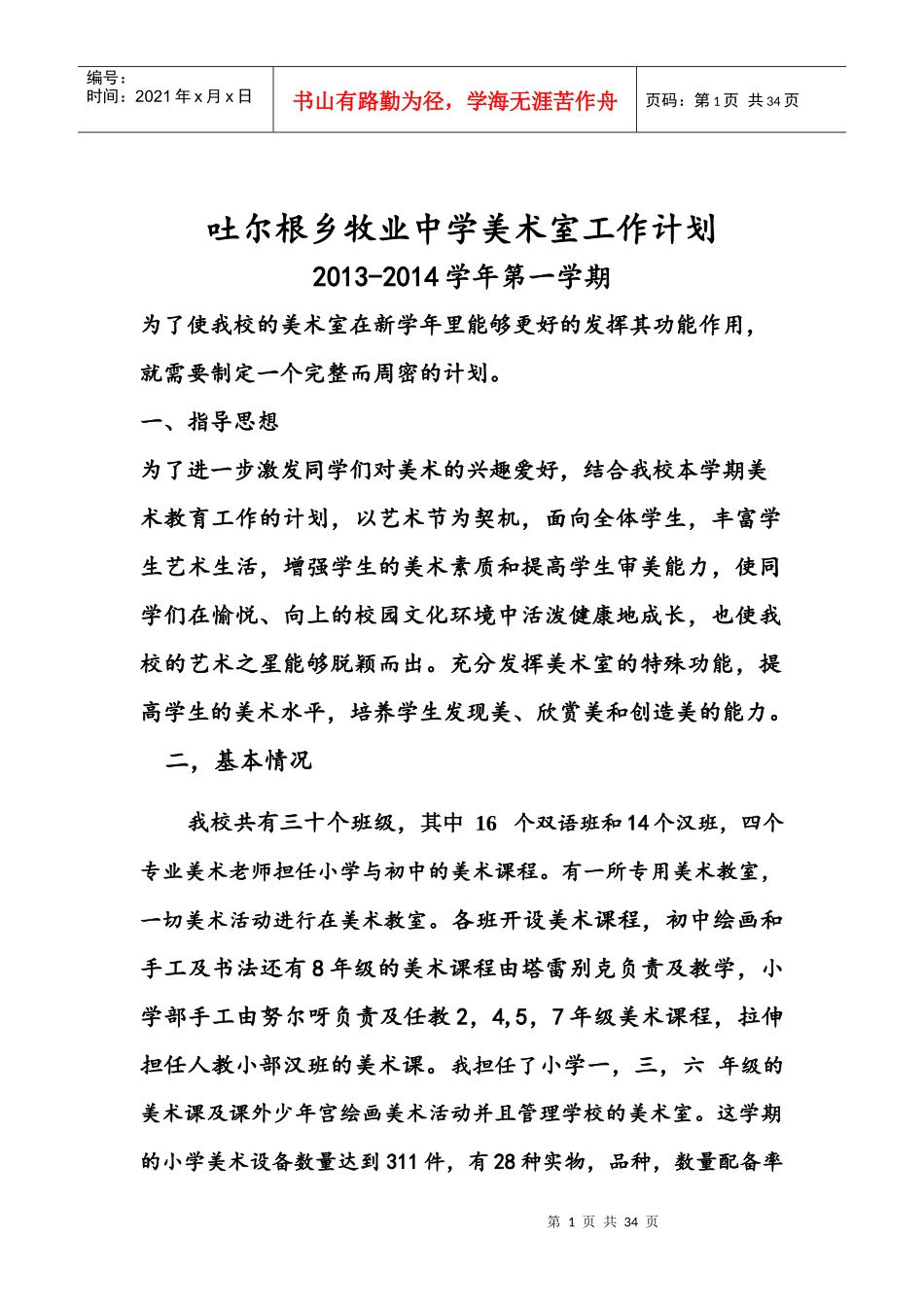 人力资源-202213-14年美术室工作计划。。。_第1页